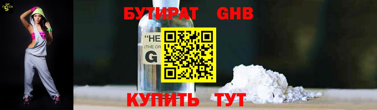 Нефтекамск  БУТИРАТ GHB  Вход с VPN 