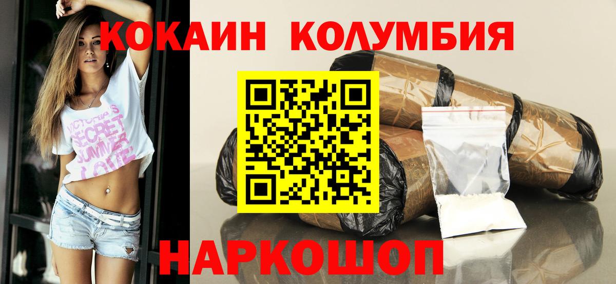 КОКАИН Columbia Нефтекамск