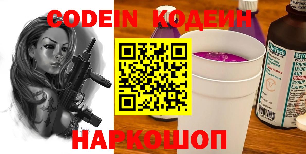 Кодеиновый сироп Lean напиток Lean (лин) Нефтекамск