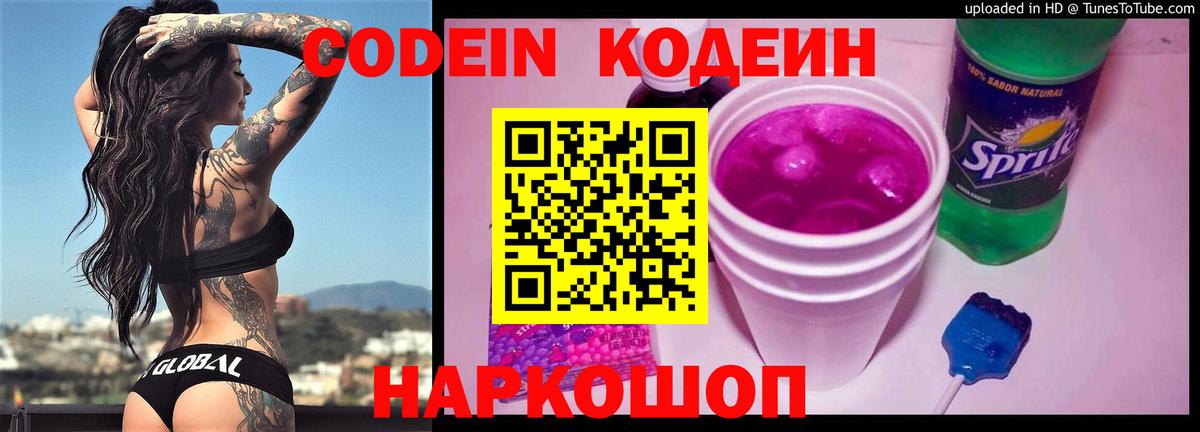 Кодеин Purple Drank  Вход с VPN  Нефтекамск  Кодеин напиток Lean (лин) 